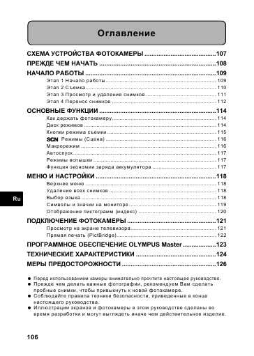 Инструкция Olympus mju-810 (краткая)