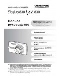 Инструкция Olympus mju-830