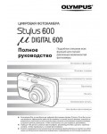 Инструкция Olympus mju-600 Digital