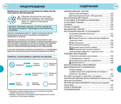 Инструкция Olympus mju Metal