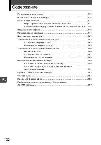 Инструкция Olympus mju MINI Digital