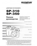 Инструкция Olympus SP-350