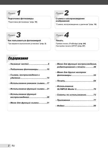 Инструкция Olympus SP-565UZ