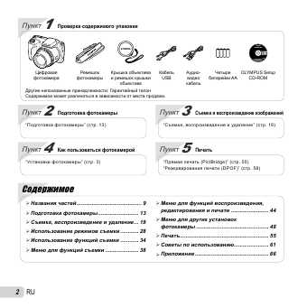 Инструкция Olympus SP-610UZ