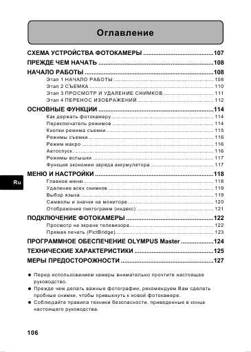 Инструкция Olympus SP-700