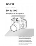 Инструкция Olympus SP-800UZ