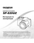 Инструкция Olympus SP-820UZ
