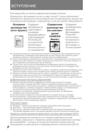 Инструкция Olympus Stylus 410 Digital