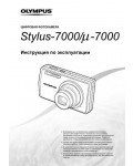 Инструкция Olympus Stylus 7000