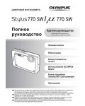Инструкция Olympus Stylus 770 SW
