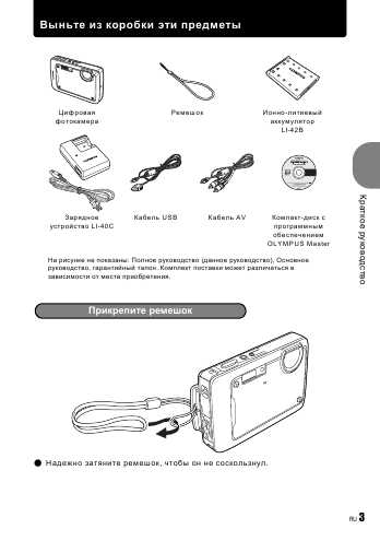 Инструкция Olympus Stylus 770 SW