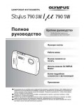 Инструкция Olympus Stylus 790 SW
