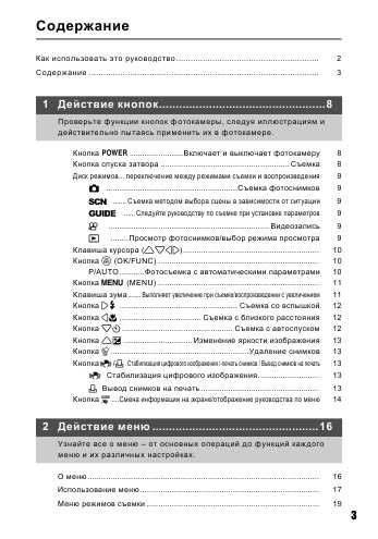 Инструкция Olympus Stylus 810 (full)