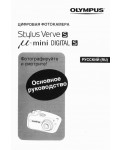 Инструкция Olympus Stylus Verve S