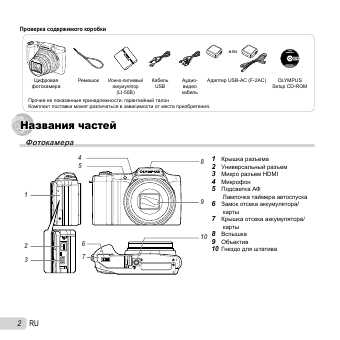 Инструкция Olympus SZ-14
