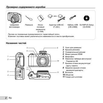 Инструкция Olympus SZ-16