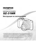Инструкция Olympus SZ-31MR