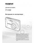 Инструкция Olympus T-100