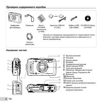 Инструкция Olympus TG-2
