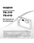 Инструкция Olympus TG-610