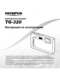 Инструкция Olympus TG-320