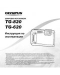 Инструкция Olympus TG-820