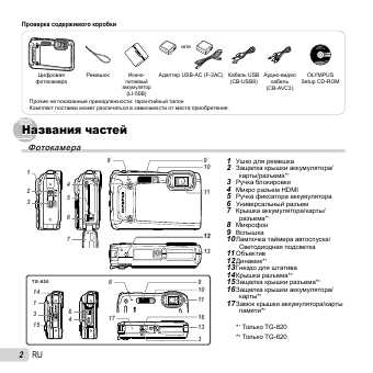 Инструкция Olympus TG-820