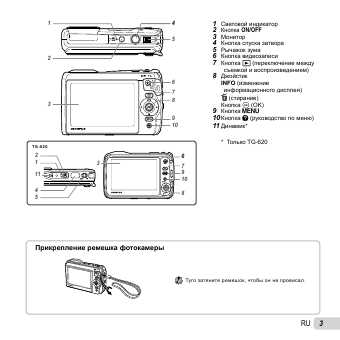 Инструкция Olympus TG-820