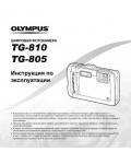 Инструкция Olympus TG-805
