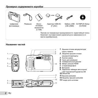 Инструкция Olympus TG-830