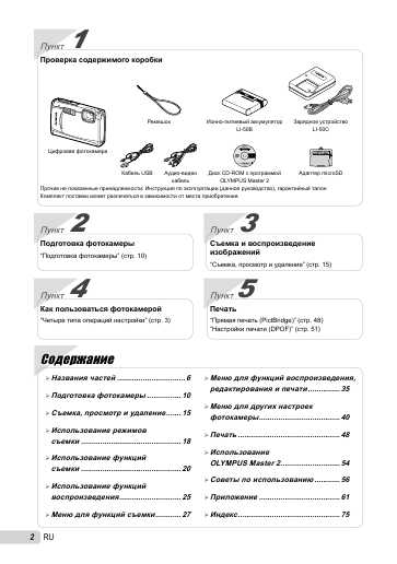 Инструкция Olympus TOUGH-6000