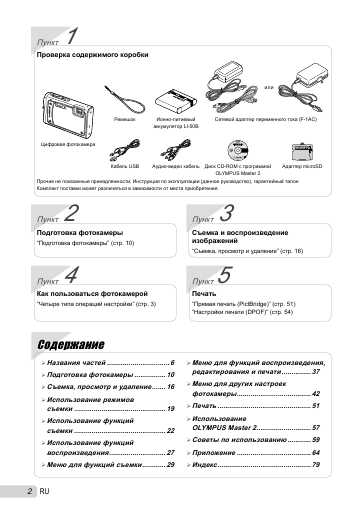 Инструкция Olympus TOUGH-8000
