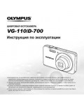 Инструкция Olympus VG-110
