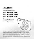 Инструкция Olympus VG-140