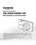 Инструкция Olympus VG-160
