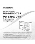 Инструкция Olympus VG-180
