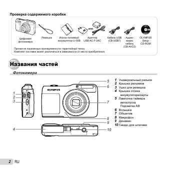 Инструкция Olympus VG-170