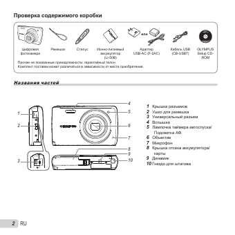 Инструкция Olympus VH-410