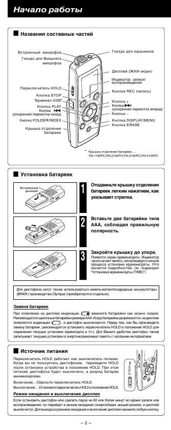 Инструкция Olympus VN-1100PC
