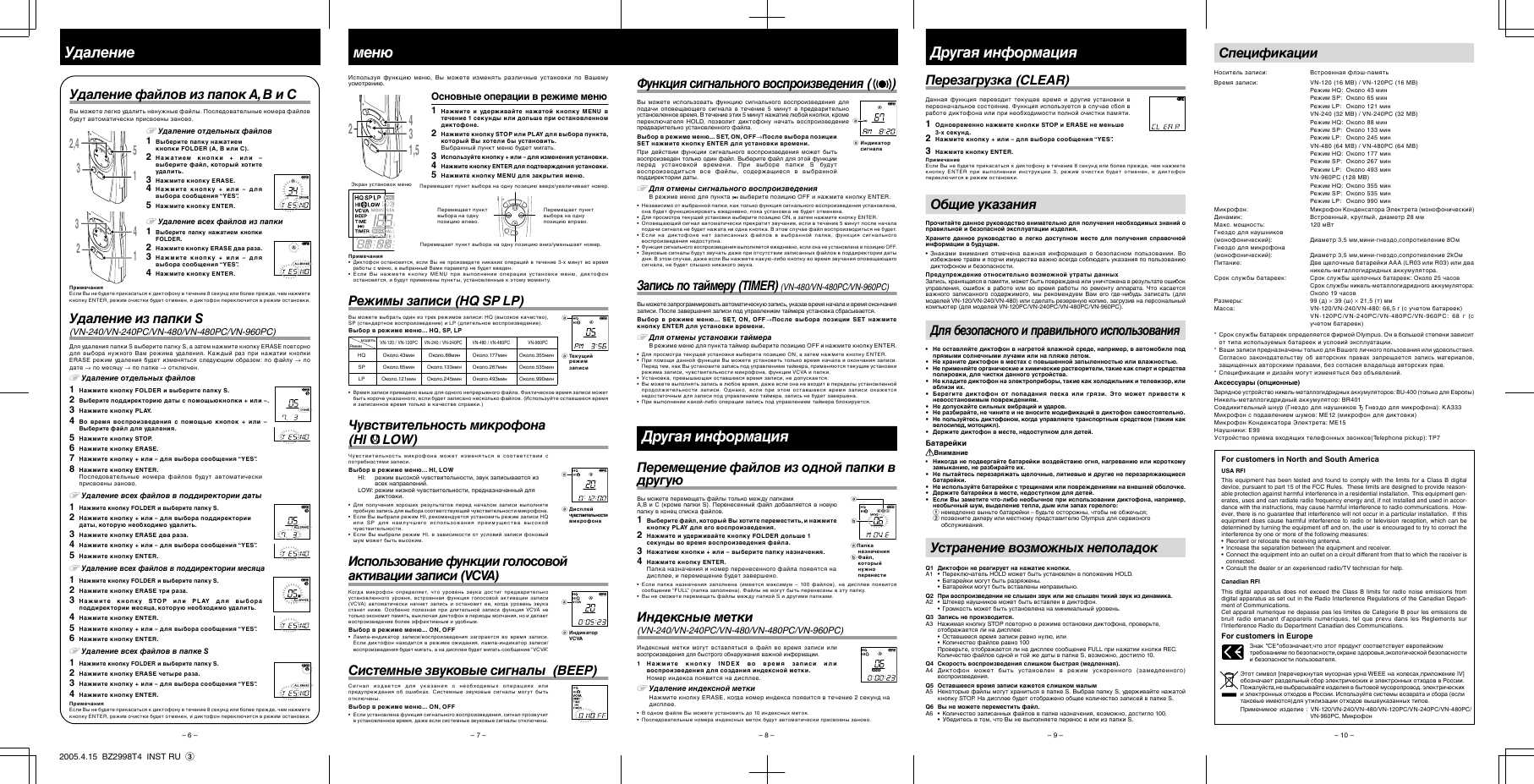 Инструкция Olympus VN-120PC