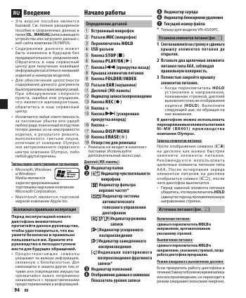 Инструкция Olympus VN-5500PC