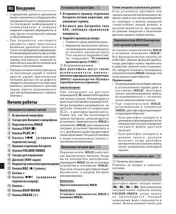 Инструкция Olympus VN-6000