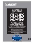 Инструкция Olympus VN-711PC