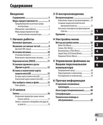 Инструкция Olympus VN-711PC