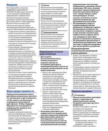 Инструкция Olympus VN-7700