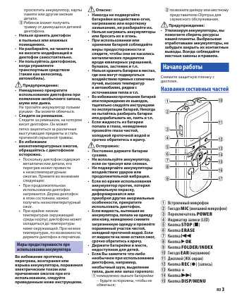 Инструкция Olympus VN-7700