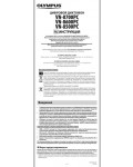 Инструкция Olympus VN-8600PC