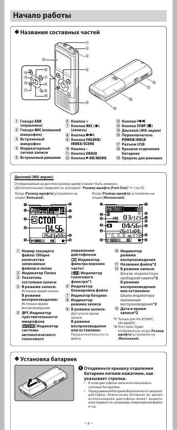 Инструкция Olympus VN-8600PC