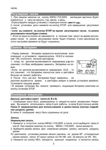 Инструкция Olympus VN-90