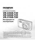 Инструкция Olympus VR-320